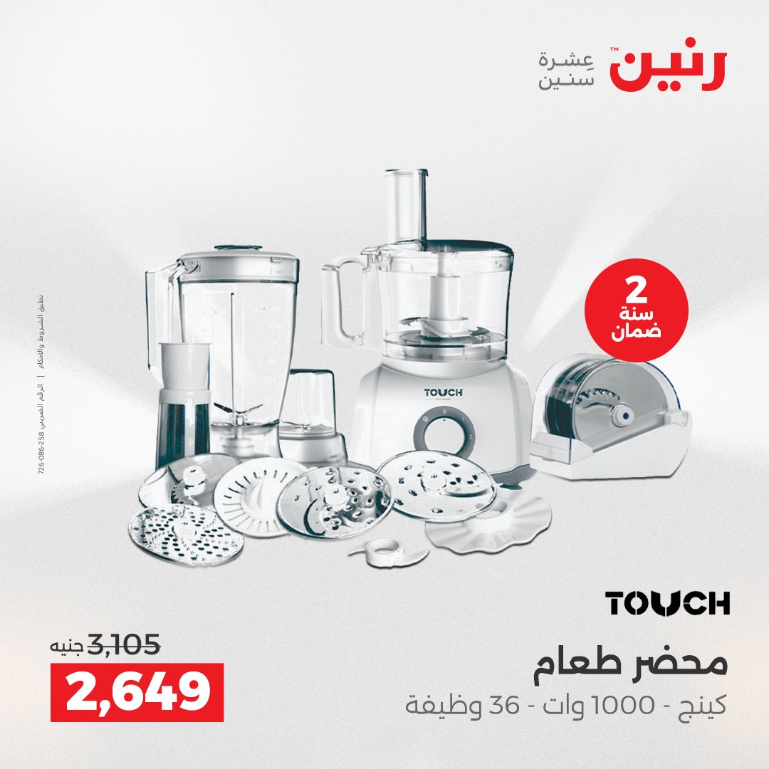 raneen offers from 16dec to 18dec 2025 عروض رنين من 16 ديسمبر حتى 18 ديسمبر 2025 صفحة رقم 46